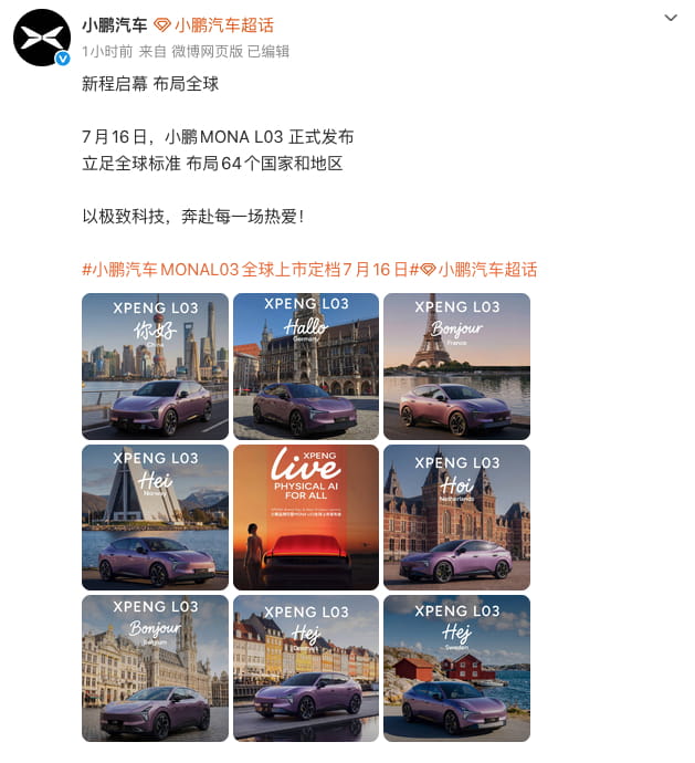 小鹏全球化重磅车型官宣！MONA L03定档7月16日慕尼黑全球上市